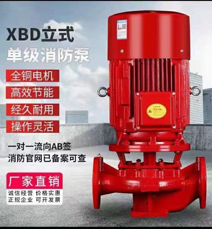 立式單級消防泵廠家，穩(wěn)壓消防泵廠家，離心式消防泵廠家，上海消防泵