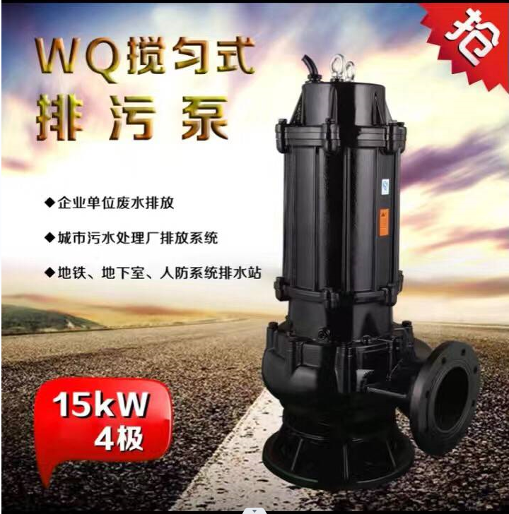 自動攪勻排污泵廠家，攪勻潛污泵，JYWQ攪勻排污泵