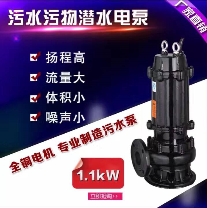 QW,WQ潛水排污泵廠家,潛污泵廠家，上海排污泵廠家,無堵塞潛污泵