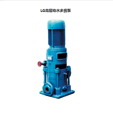 LG立式多級(jí)離心泵，便拆式多級(jí)泵，LG多級(jí)泵廠家，LG高層給水多級(jí)泵